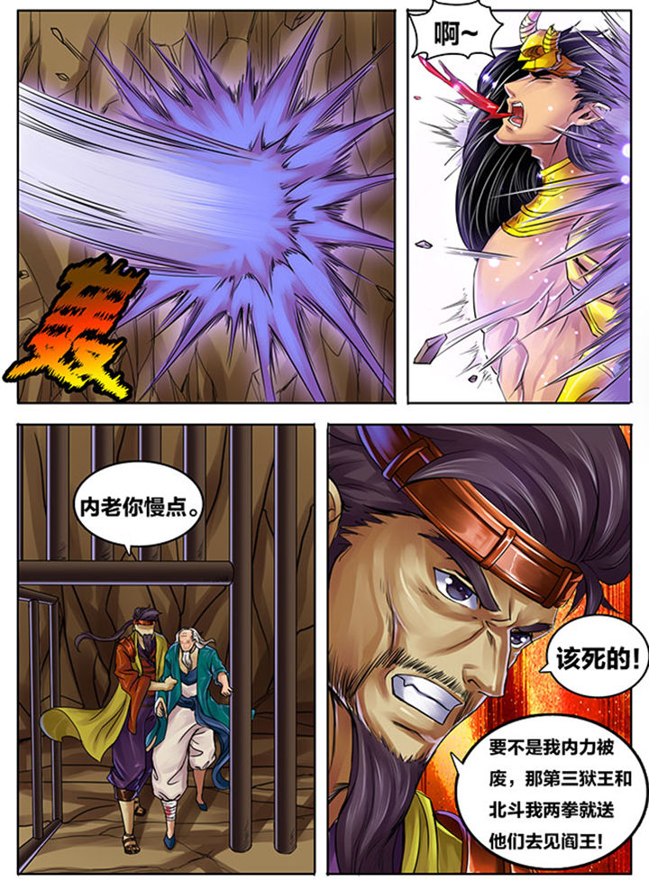 《超武侠》第265章 第3页