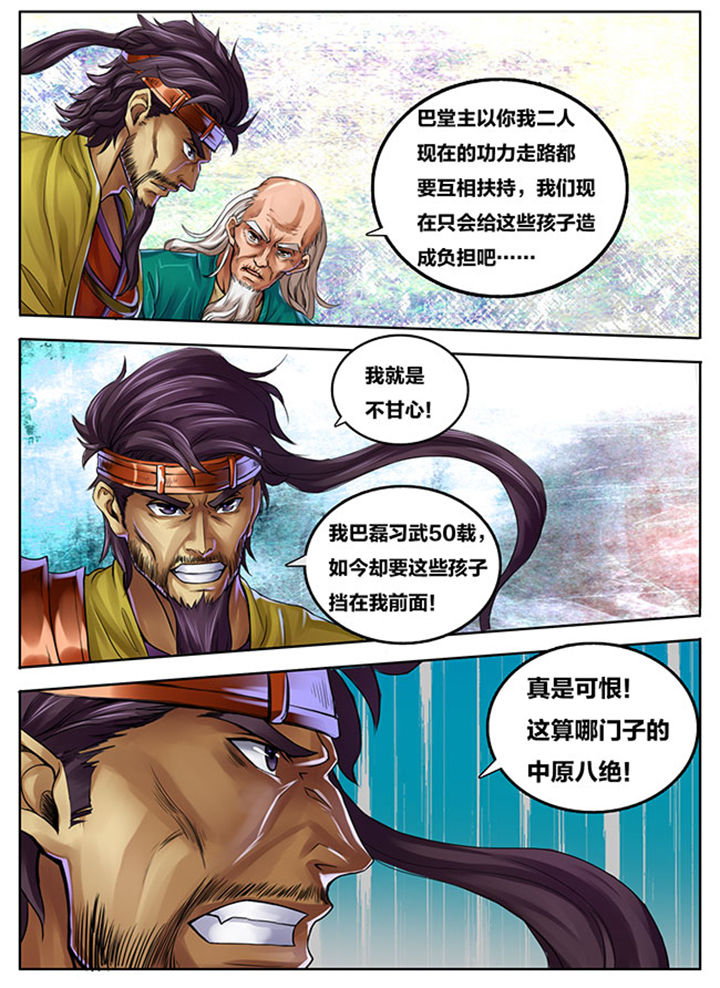 《超武侠》第265章 第4页