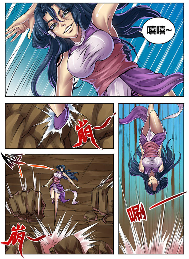 《超武侠》第265章 第6页