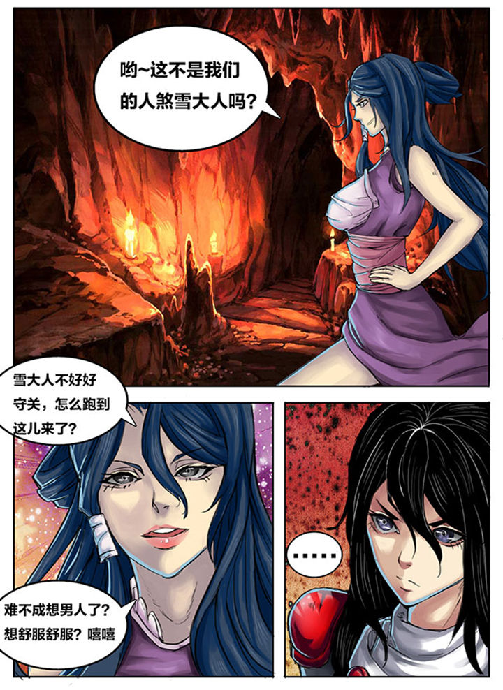 《超武侠》第261章 第3页