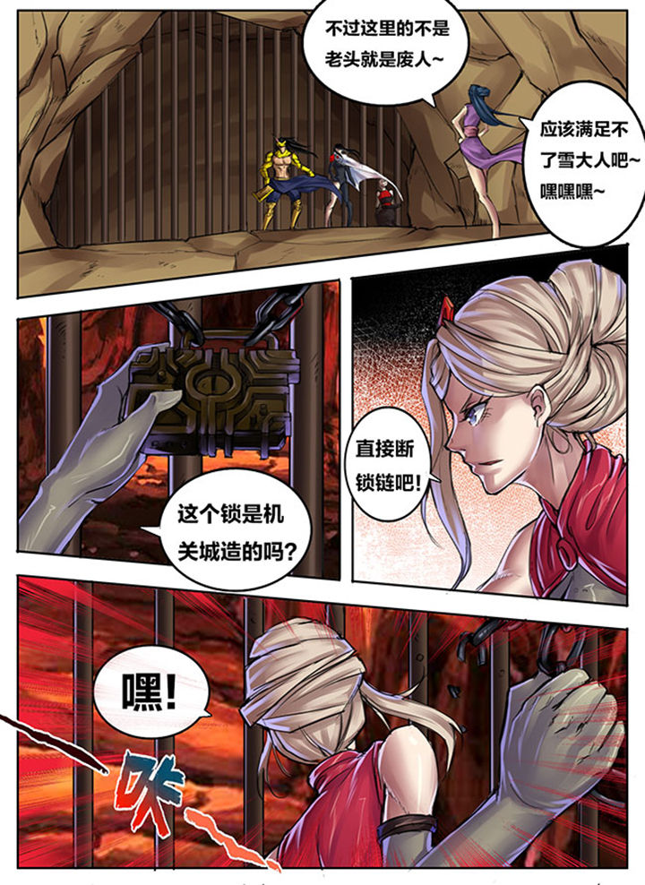 《超武侠》第261章 第4页
