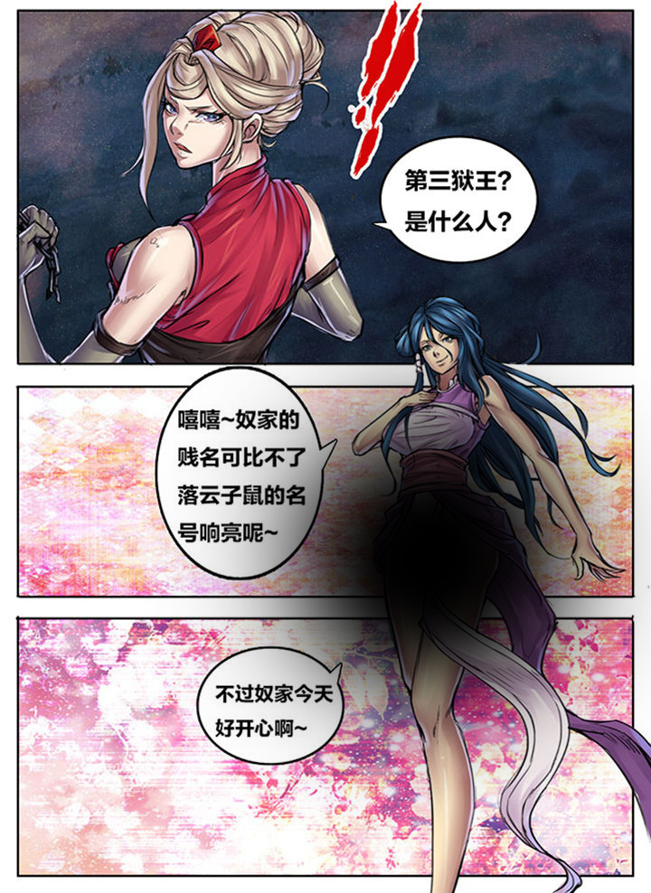 《超武侠》第261章 第5页