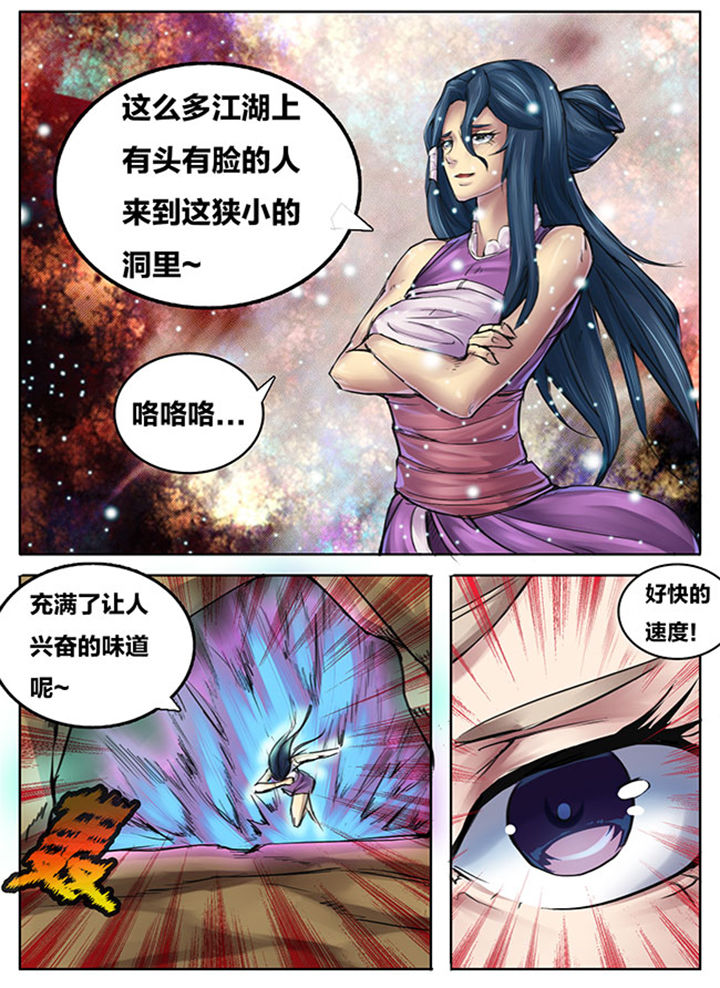 《超武侠》第261章 第6页