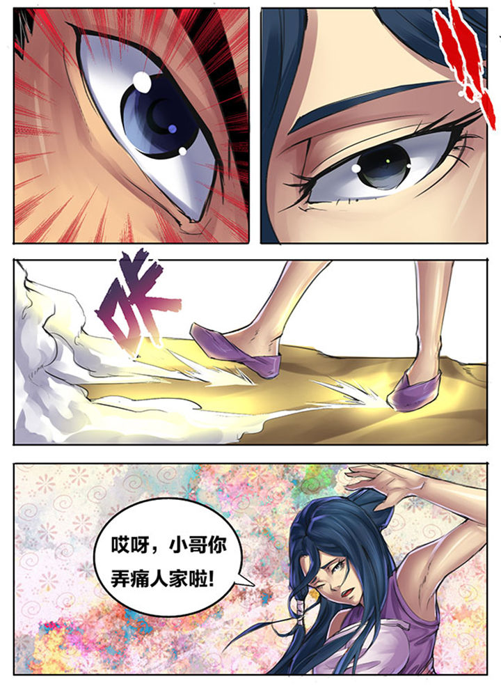 《超武侠》第261章 第8页