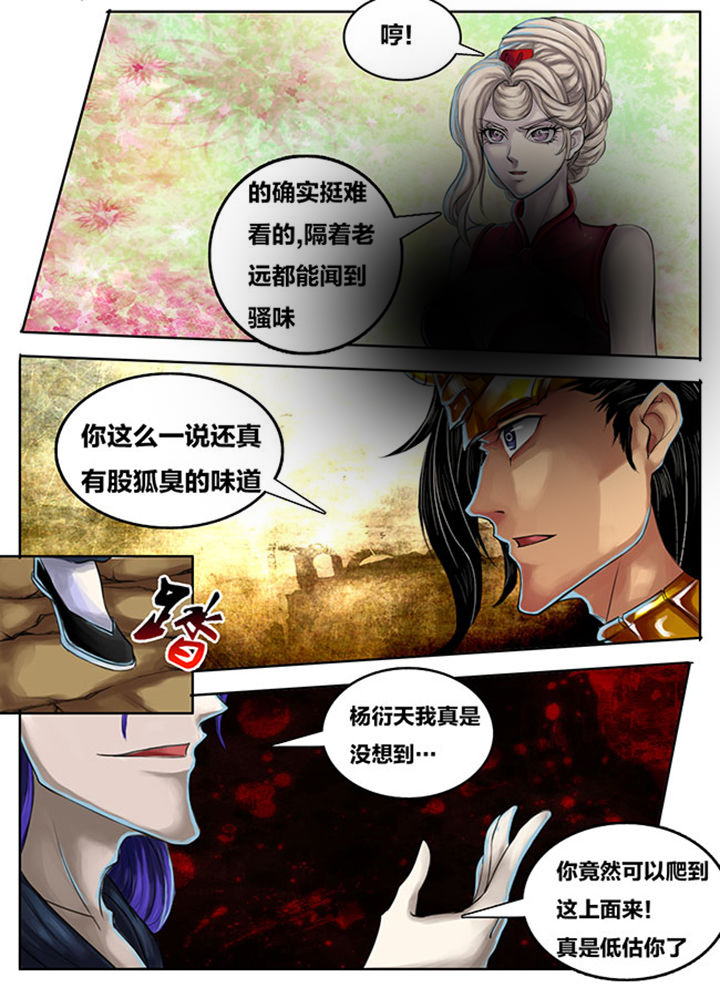 《超武侠》第262章 第2页