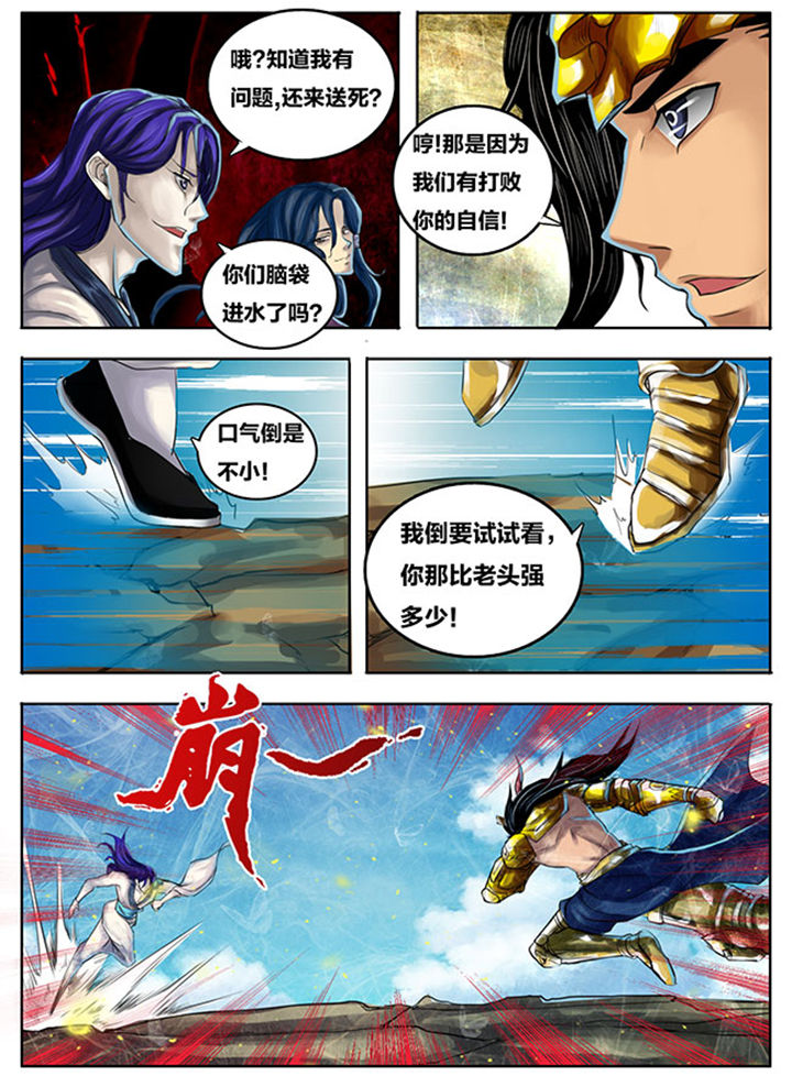 《超武侠》第262章 第5页