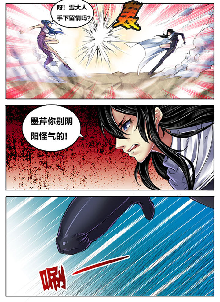 《超武侠》第263章 第3页
