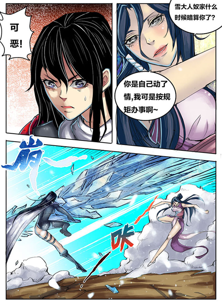 《超武侠》第263章 第6页