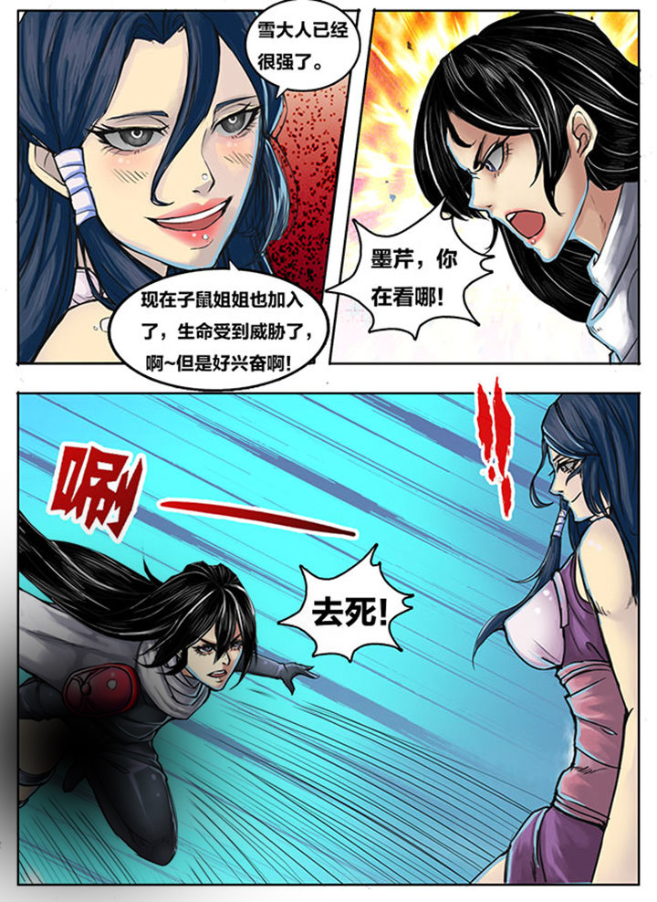 《超武侠》第263章 第8页