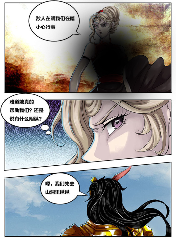 《超武侠》第260章 第2页