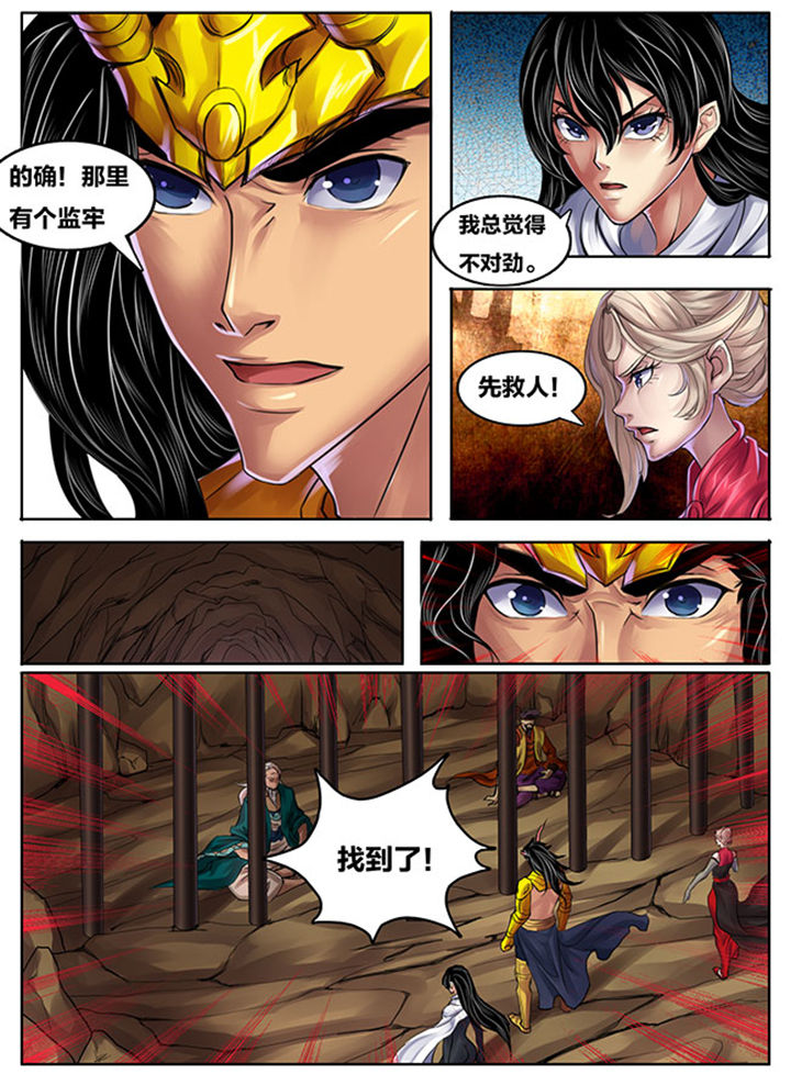 《超武侠》第260章 第5页