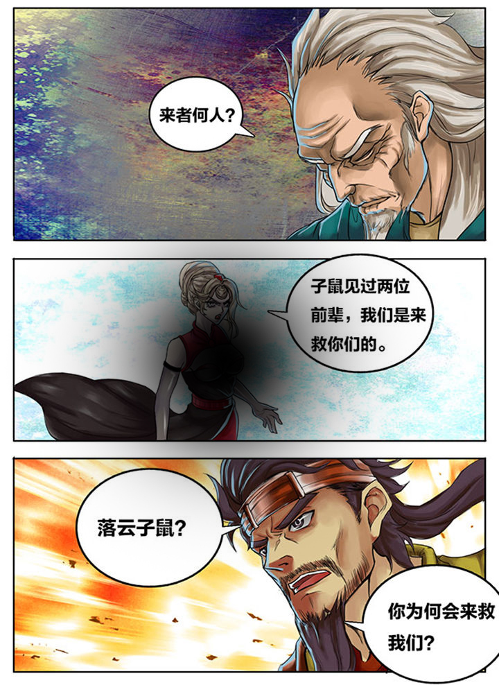 《超武侠》第260章 第6页