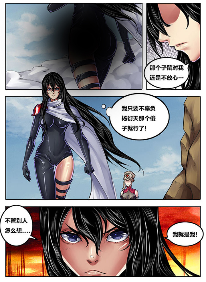 《超武侠》第258章 第5页