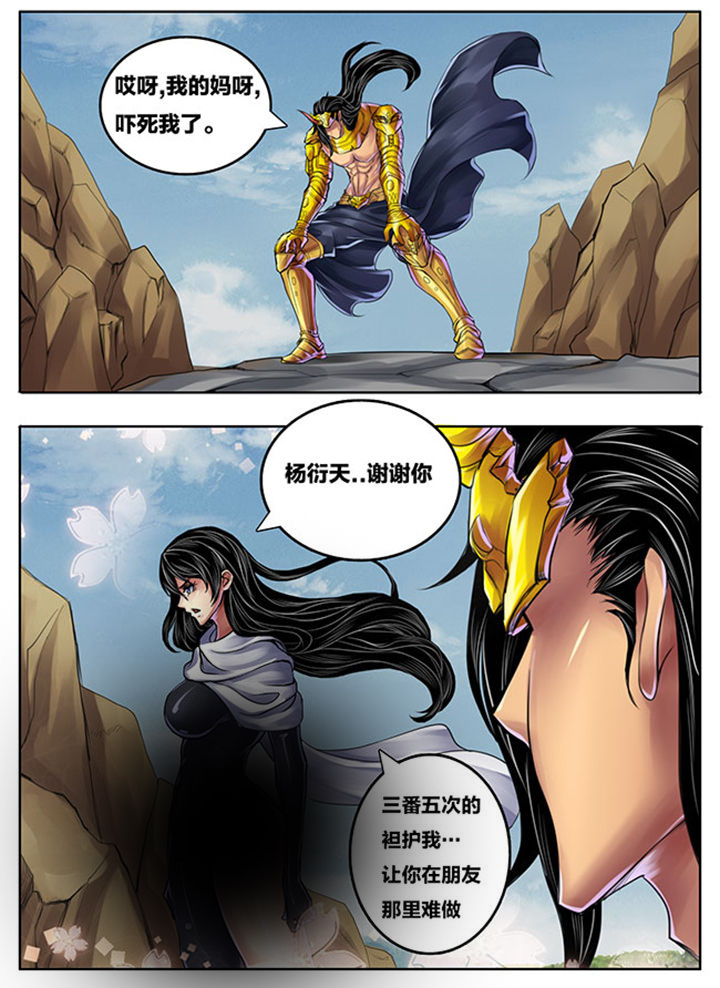 《超武侠》第259章 第2页