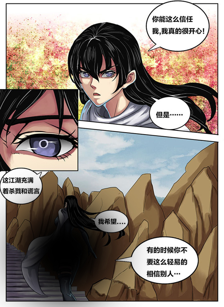 《超武侠》第259章 第3页