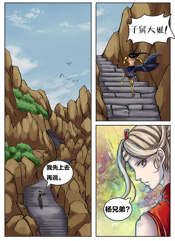 《超武侠》第259章 第5页