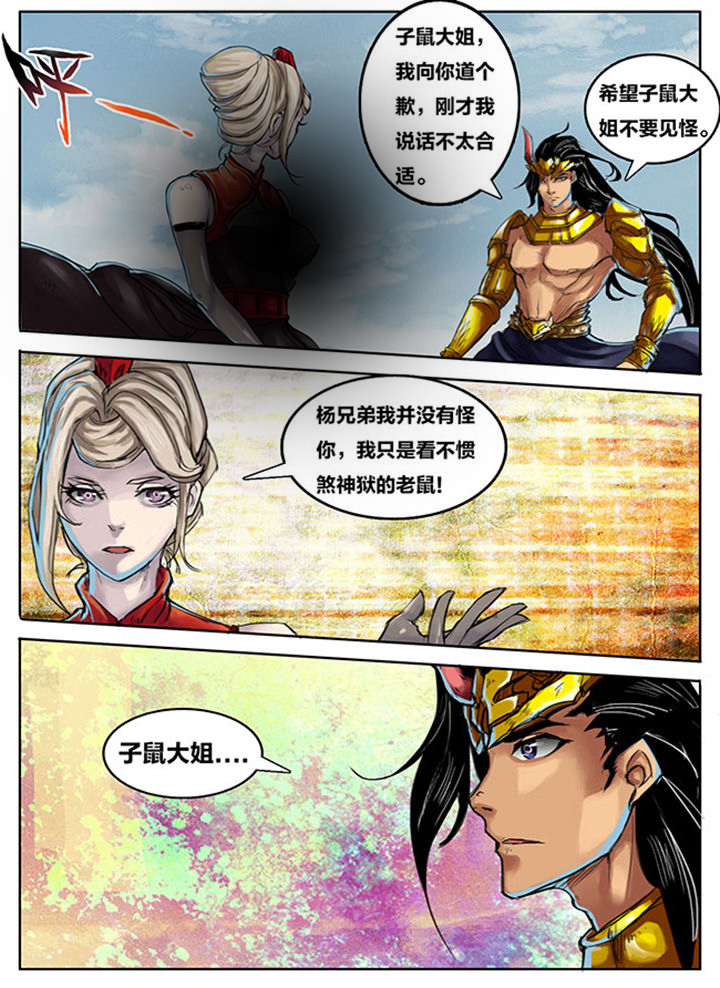 《超武侠》第259章 第6页