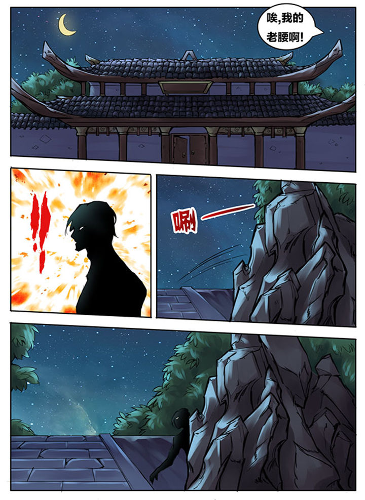 《超武侠》第256章 第3页
