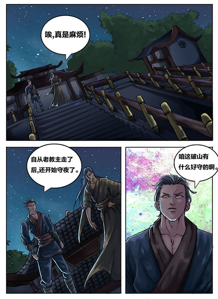 《超武侠》第256章 第4页