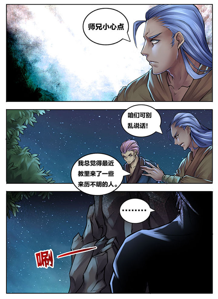 《超武侠》第256章 第5页