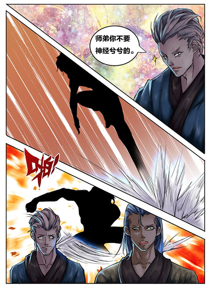 《超武侠》第256章 第6页