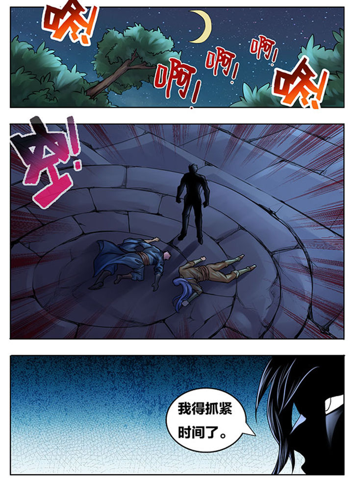 《超武侠》第256章 第7页