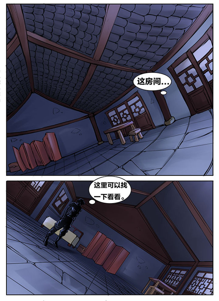 《超武侠》第257章 第5页