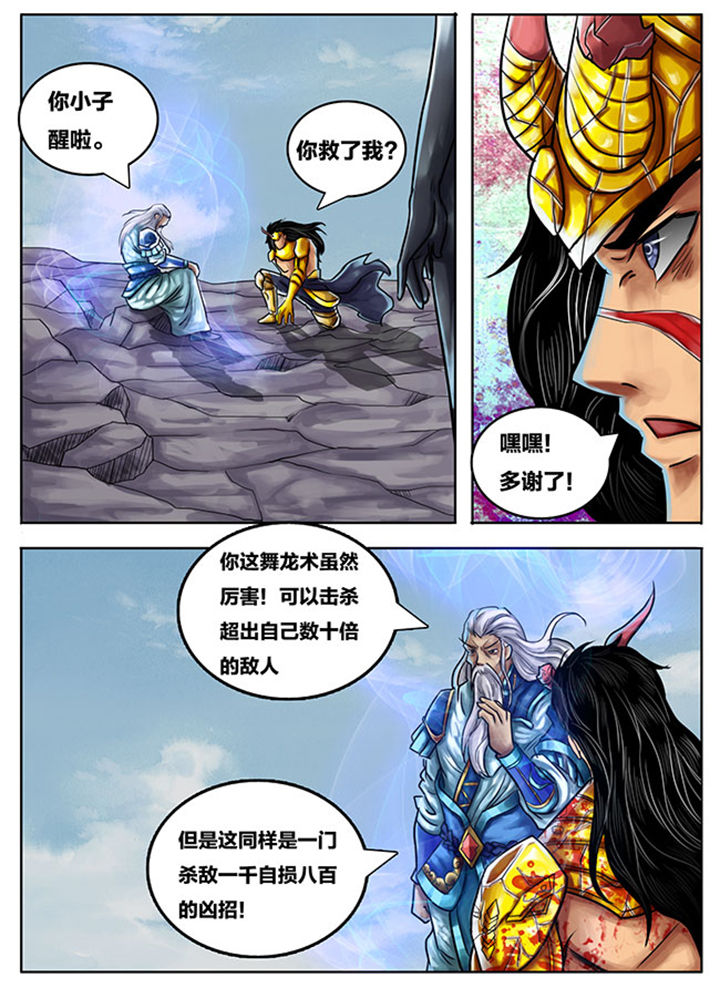 《超武侠》第252章 第1页