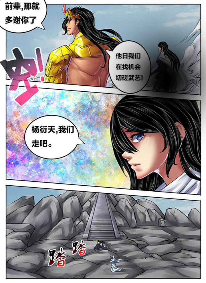 《超武侠》第252章 第3页