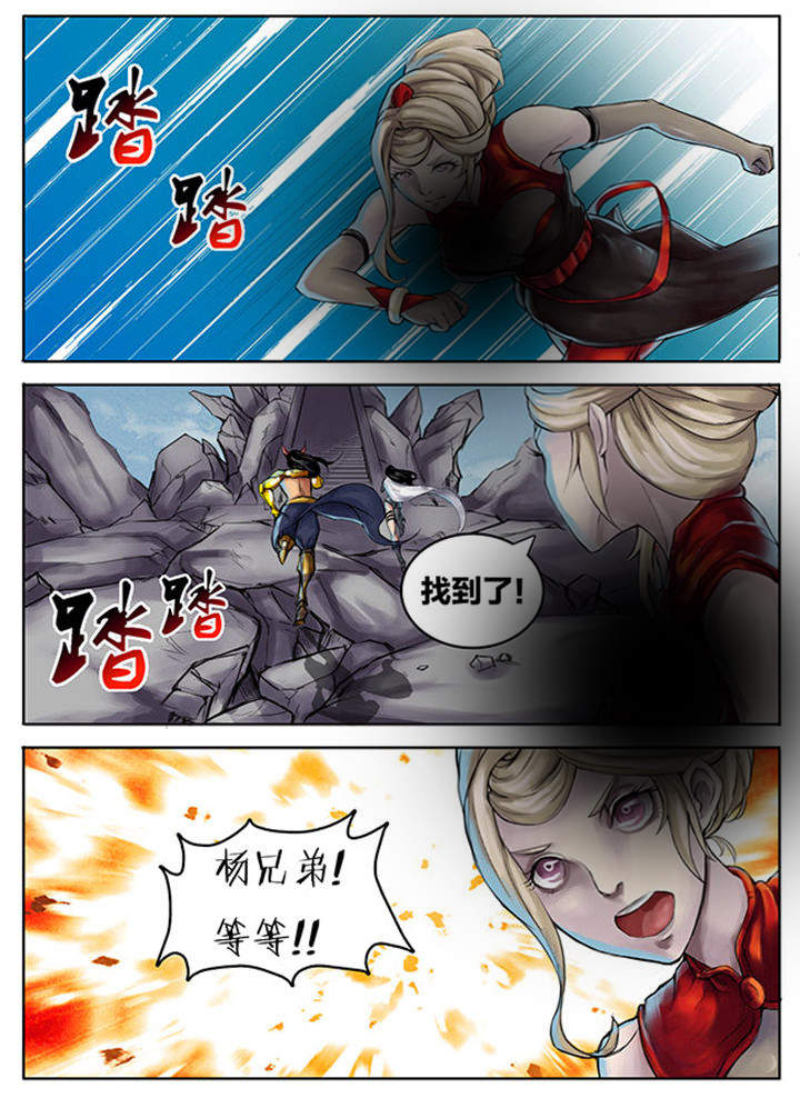 《超武侠》第252章 第6页