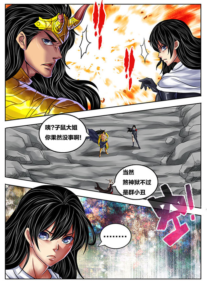 《超武侠》第252章 第7页