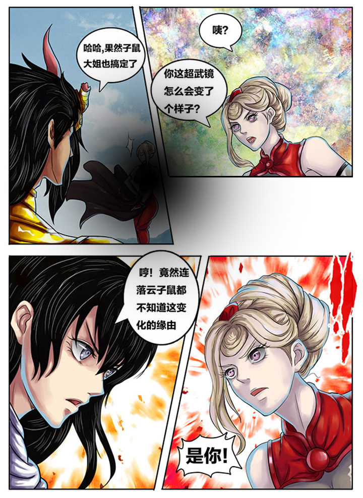《超武侠》第253章 第1页