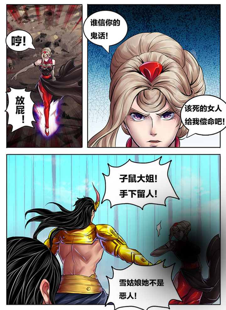 《超武侠》第253章 第3页