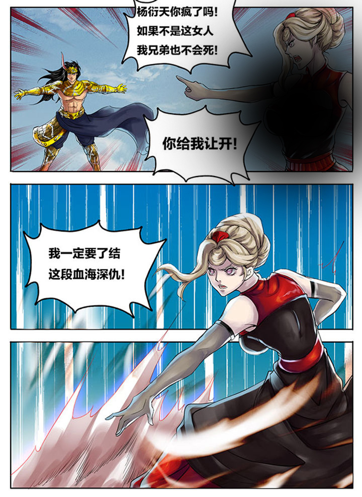 《超武侠》第253章 第4页