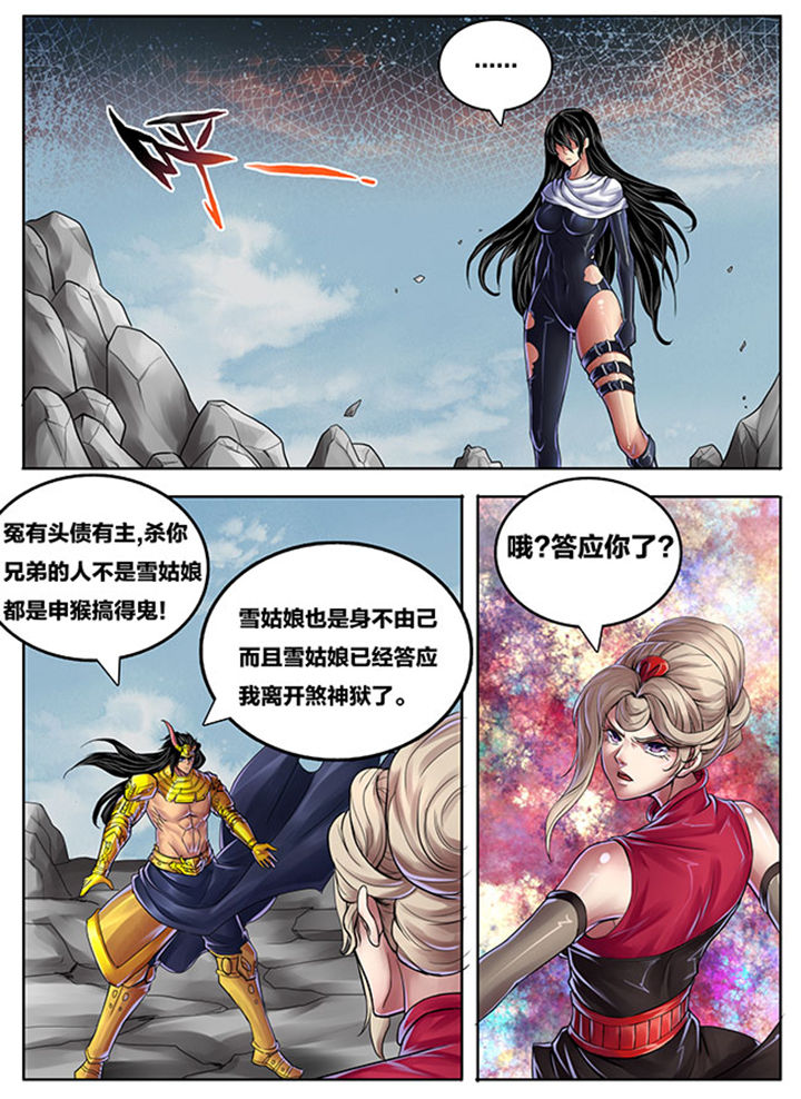 《超武侠》第253章 第5页