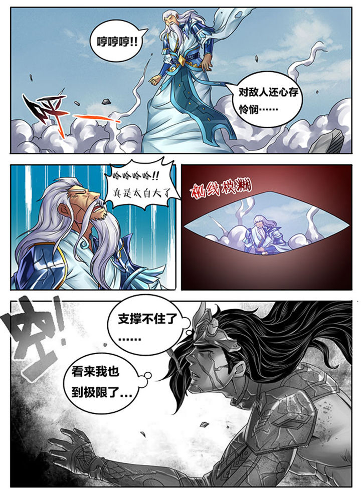 《超武侠》第251章 第3页