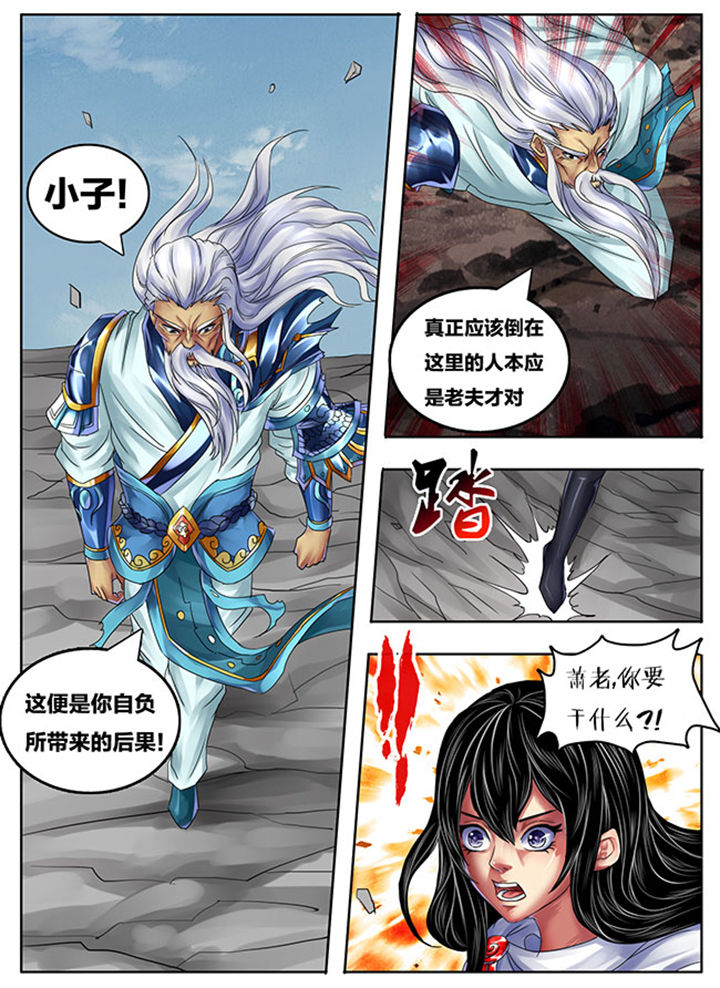 《超武侠》第251章 第5页