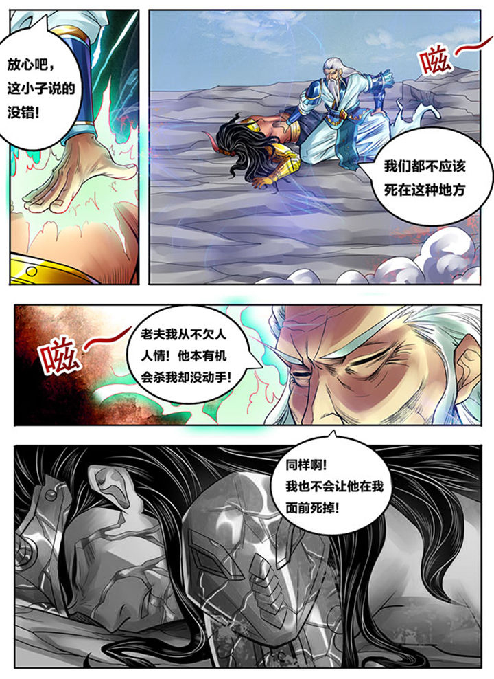 《超武侠》第251章 第6页
