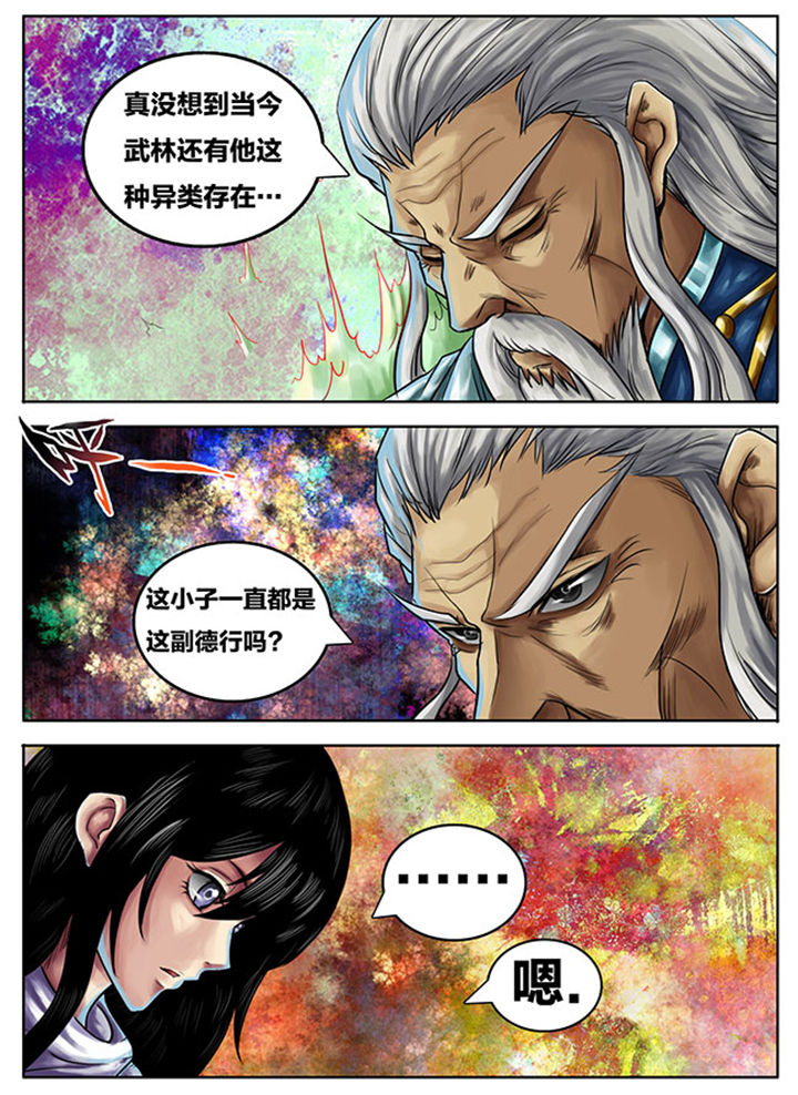 《超武侠》第251章 第7页