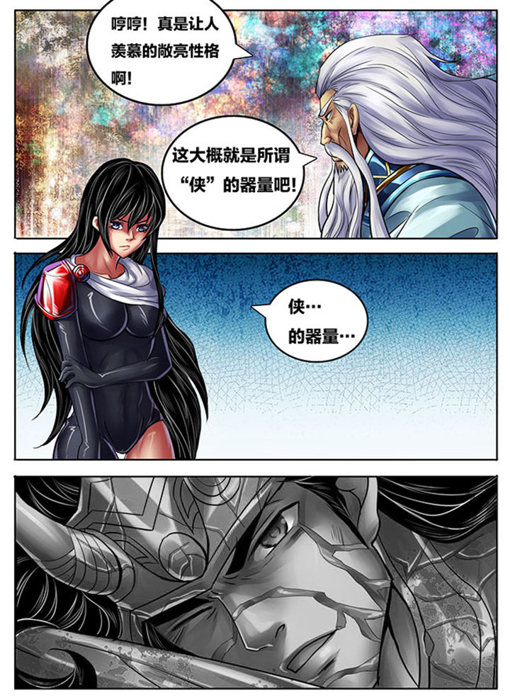 《超武侠》第251章 第8页