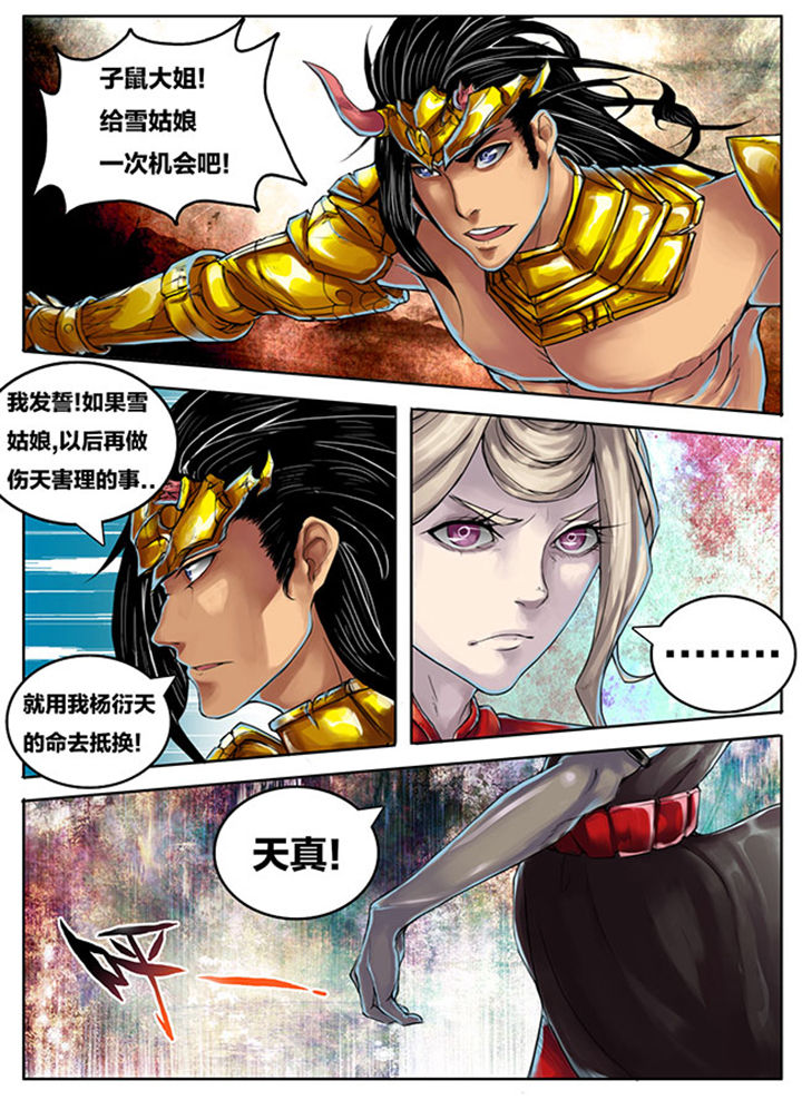 《超武侠》第254章 第2页