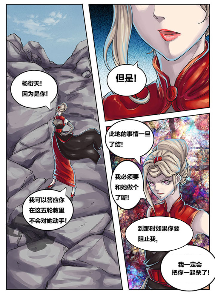 《超武侠》第254章 第3页