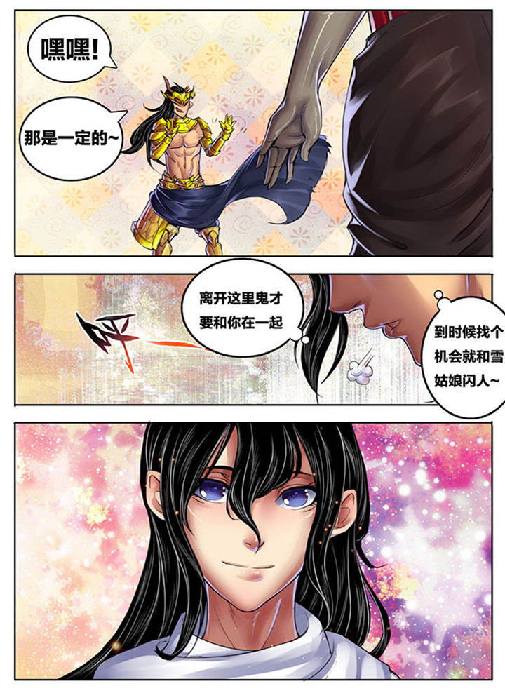 《超武侠》第254章 第4页