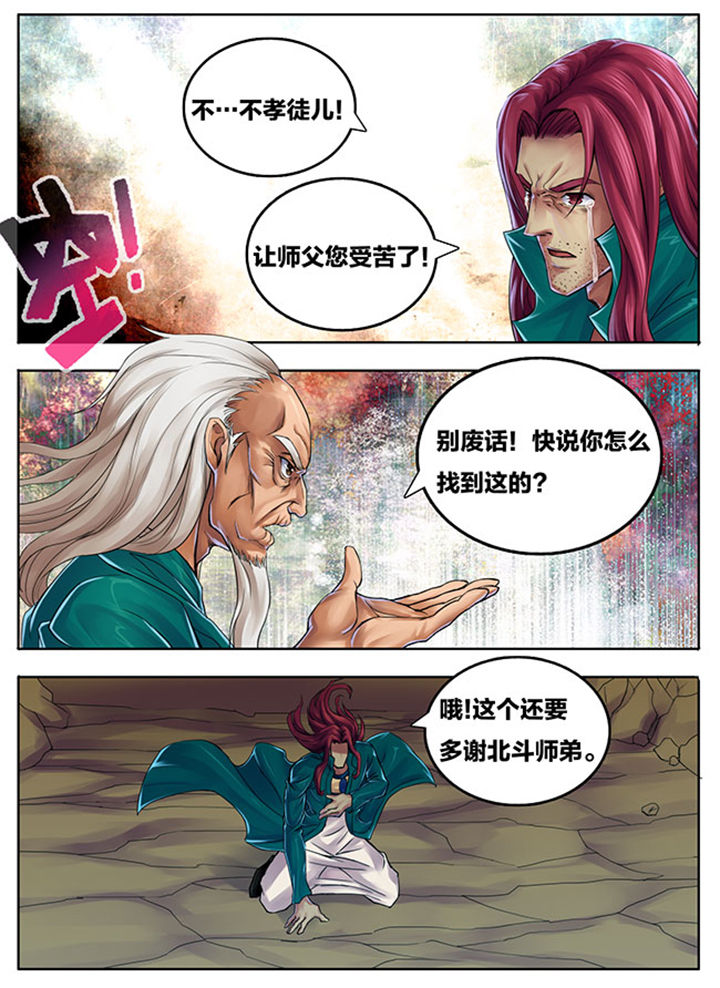 《超武侠》第254章 第8页
