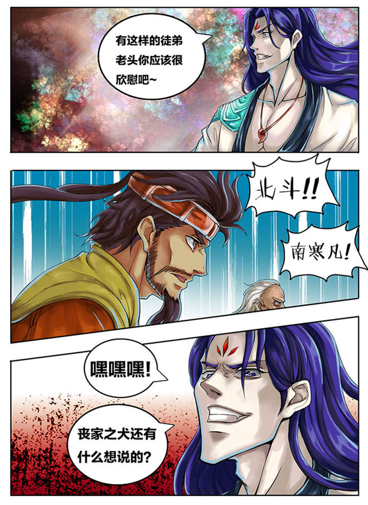 《超武侠》第255章 第3页