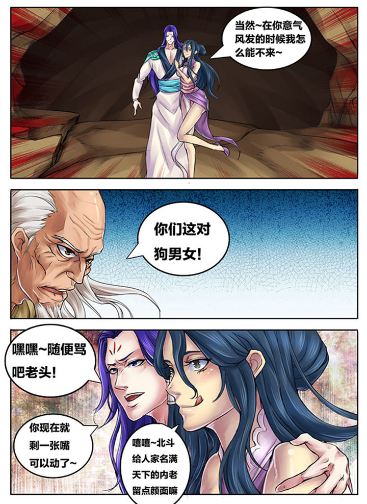 《超武侠》第255章 第6页