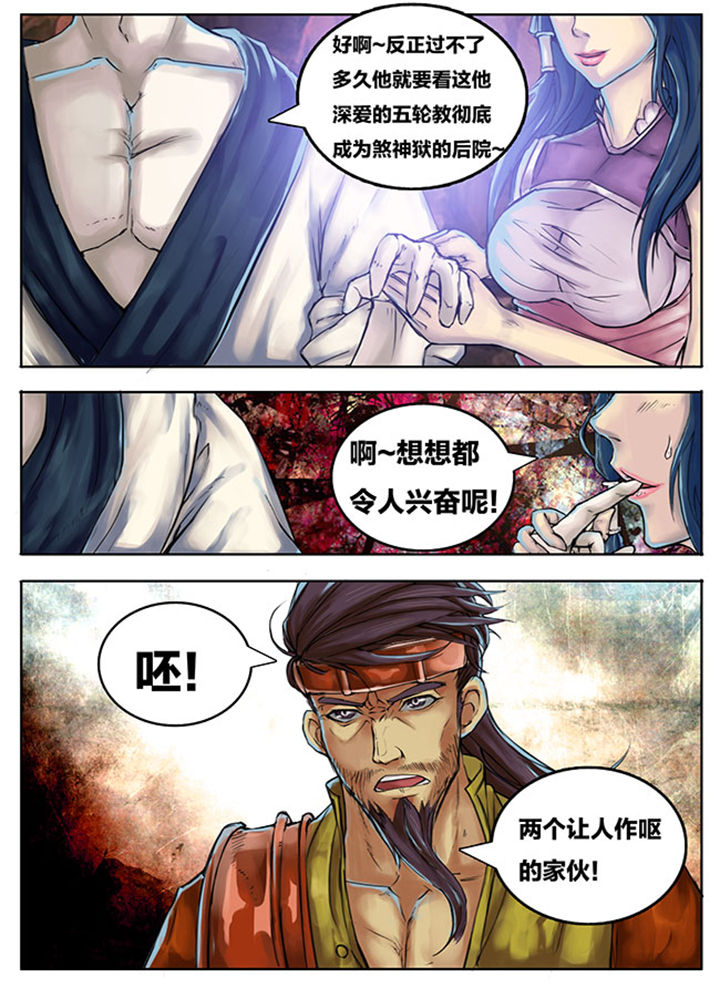《超武侠》第255章 第7页