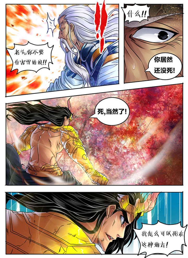 《超武侠》第249章 第4页
