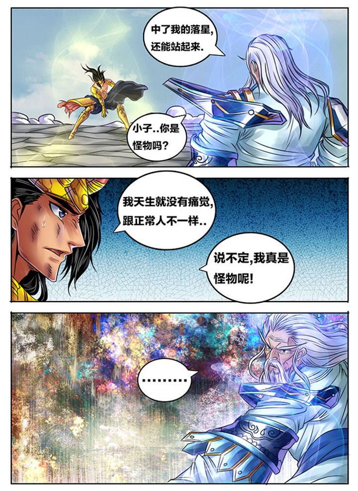 《超武侠》第249章 第5页