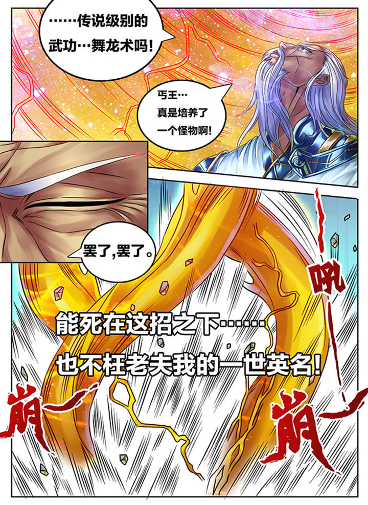 《超武侠》第250章 第3页